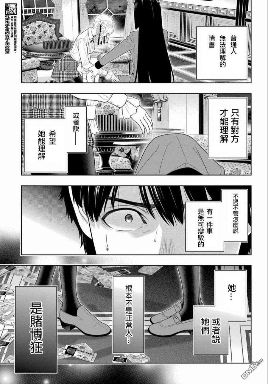 狂赌之渊95话
