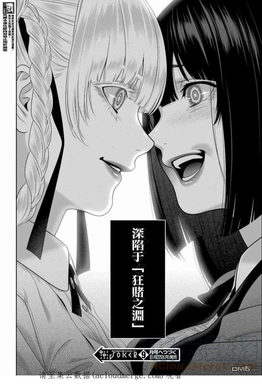 狂赌之渊95话