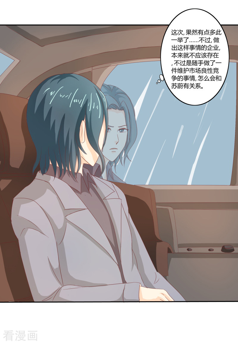 天降萌妻65话