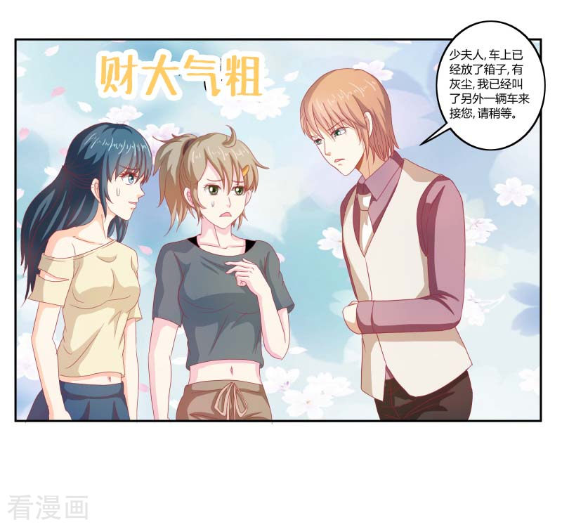 天降萌妻66话