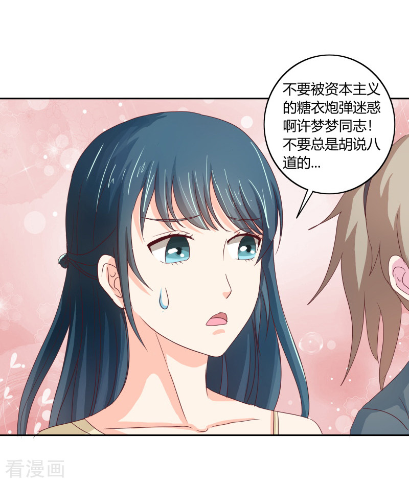 天降萌妻66话