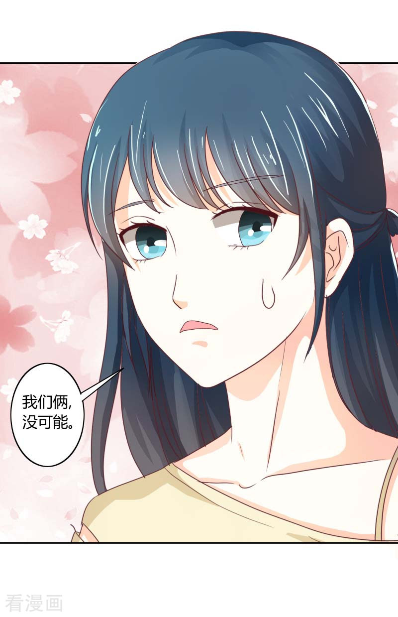 天降萌妻66话