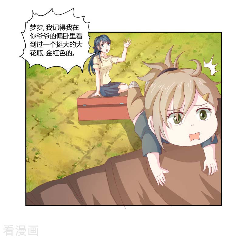 天降萌妻66话