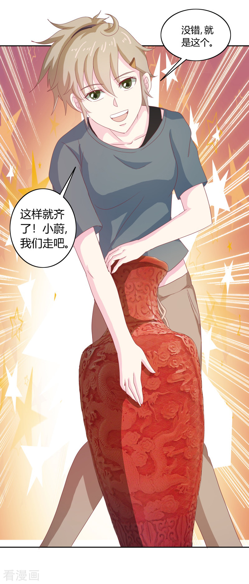 天降萌妻66话