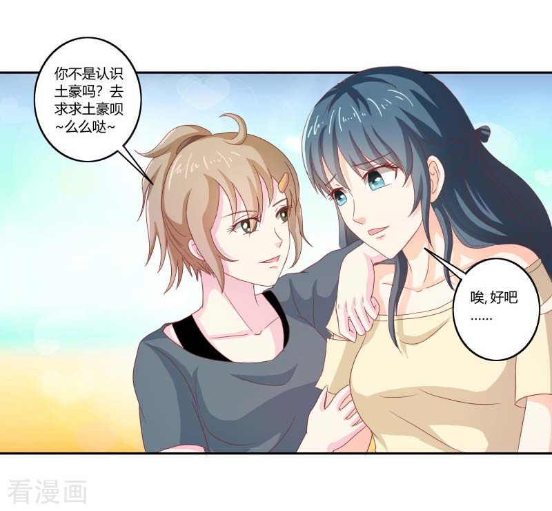 天降萌妻66话