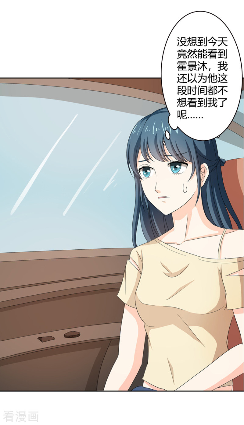天降萌妻67话