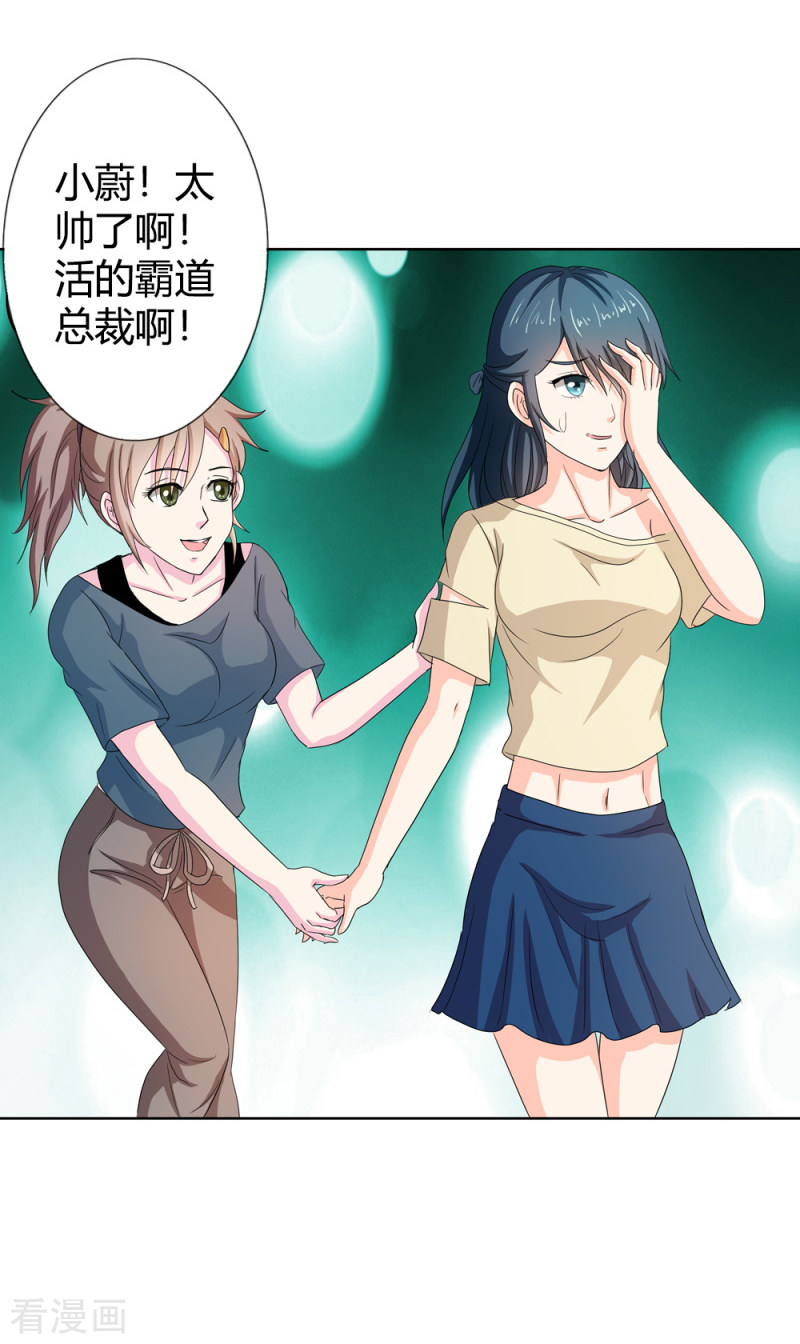 天降萌妻67话