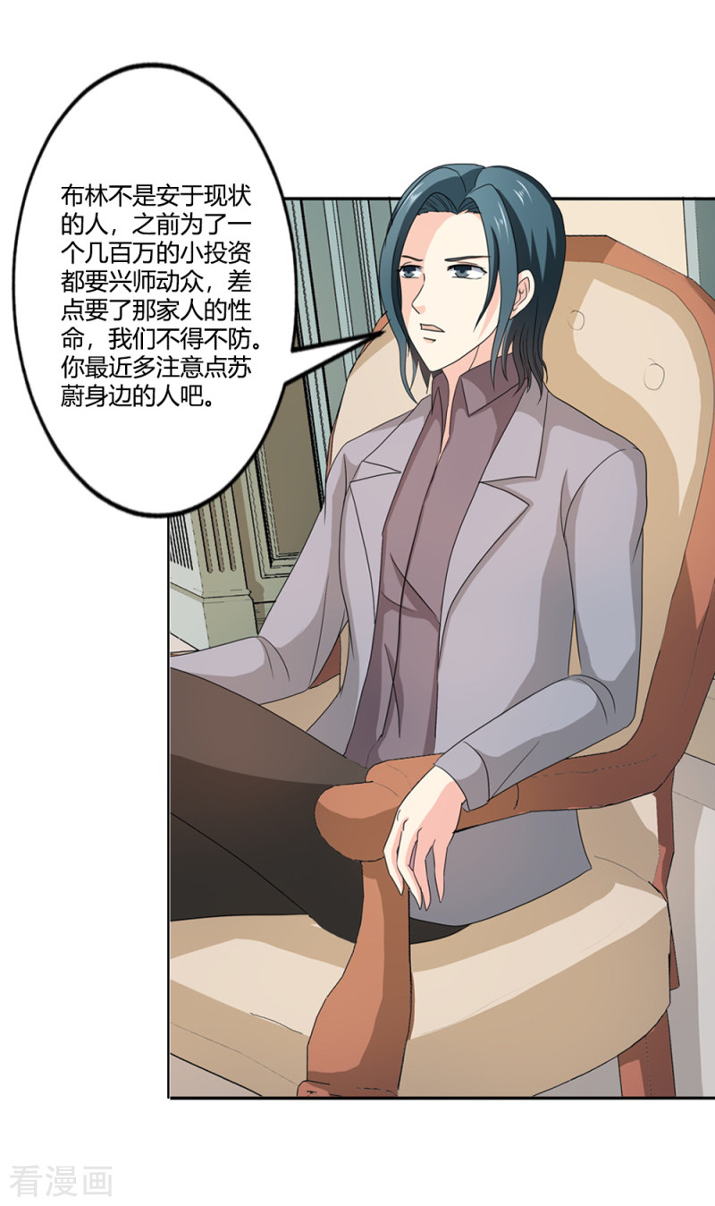 天降萌妻68话