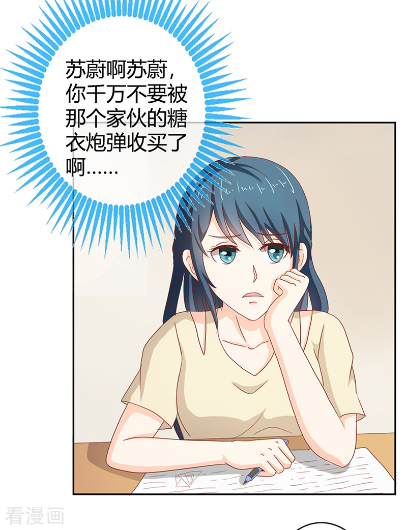 天降萌妻69话
