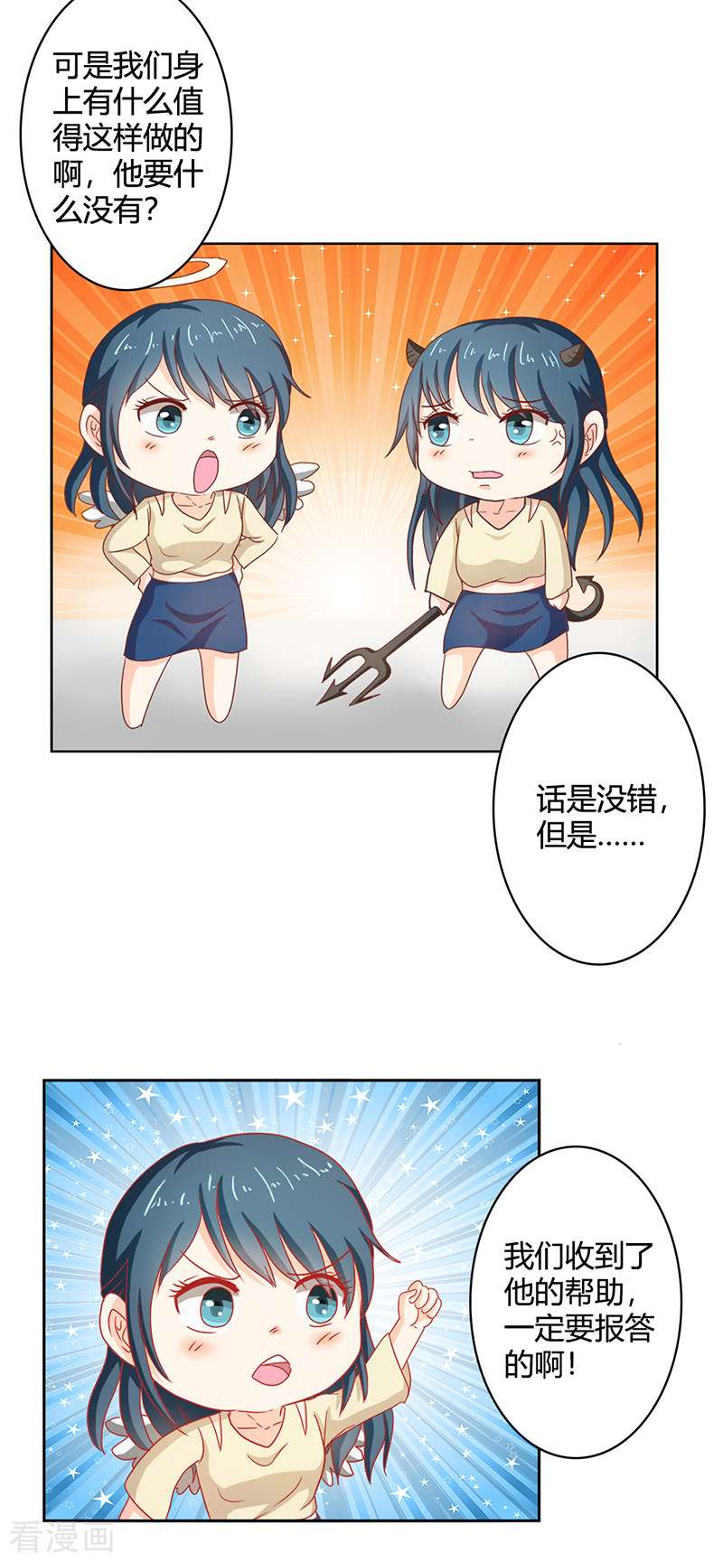 天降萌妻69话