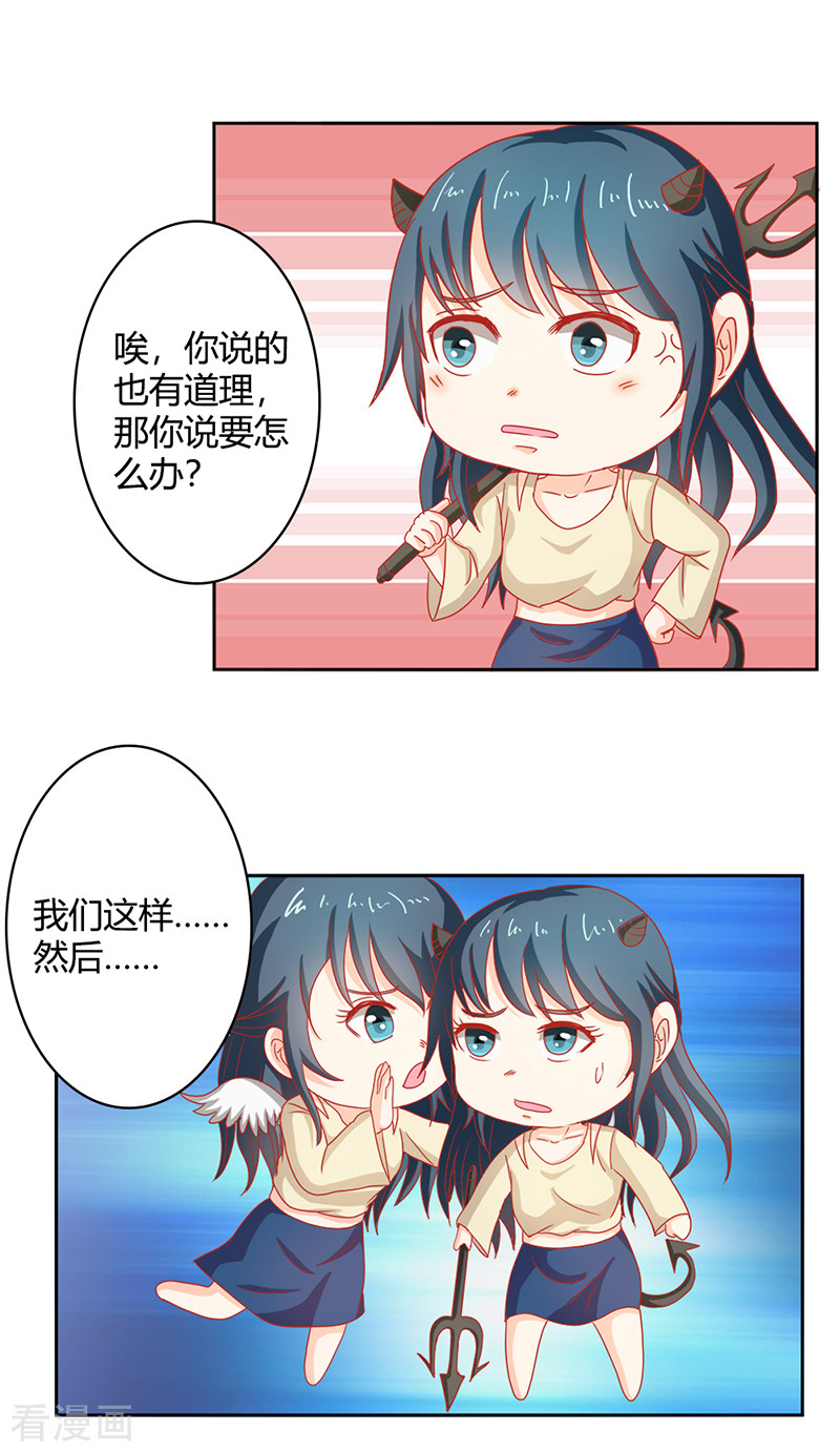 天降萌妻69话