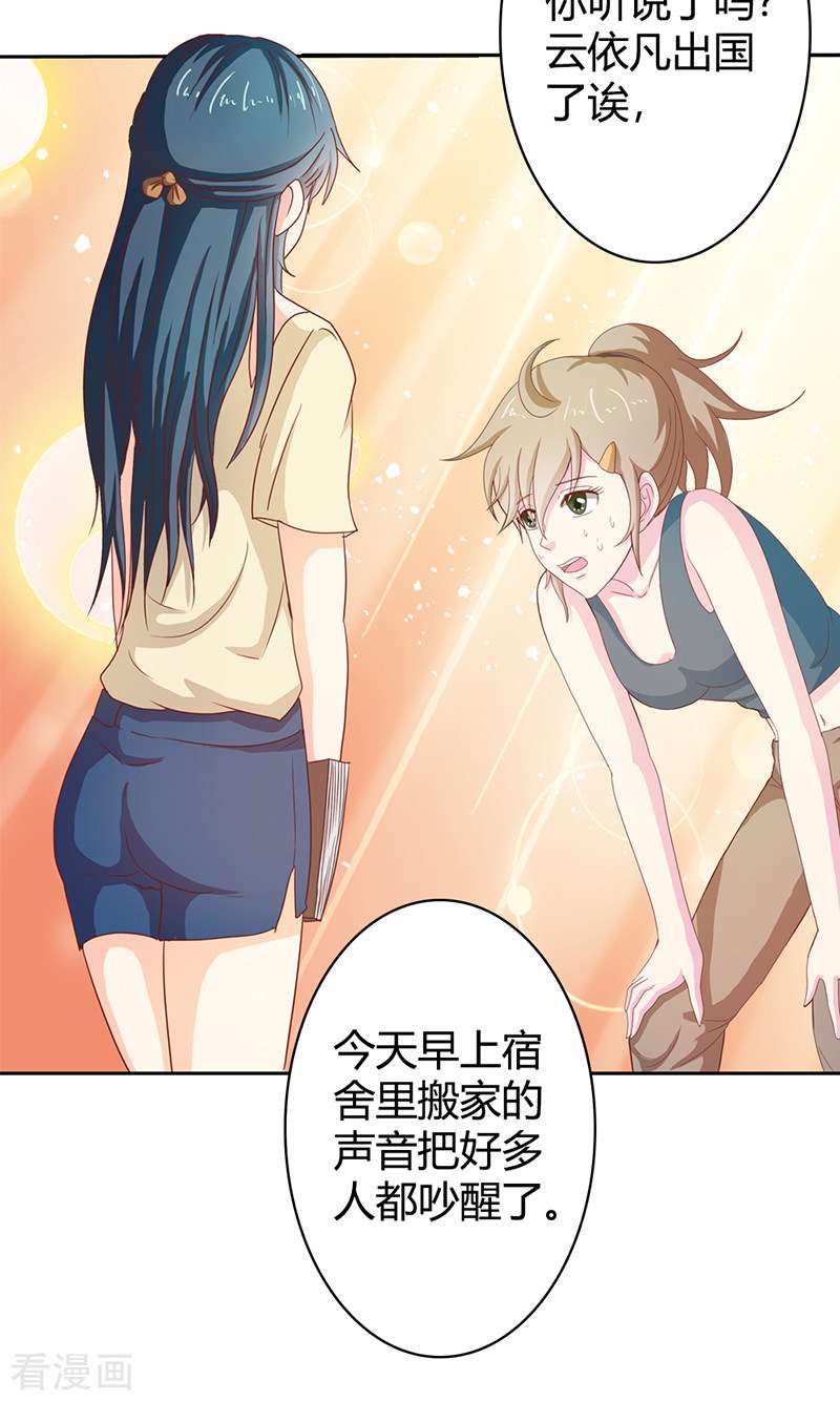 天降萌妻69话
