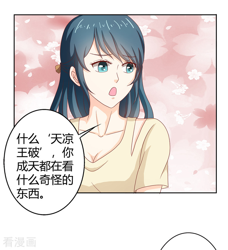 天降萌妻69话