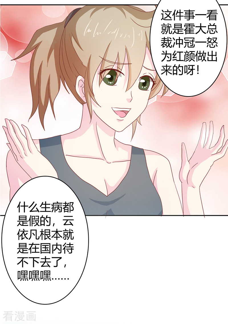天降萌妻69话