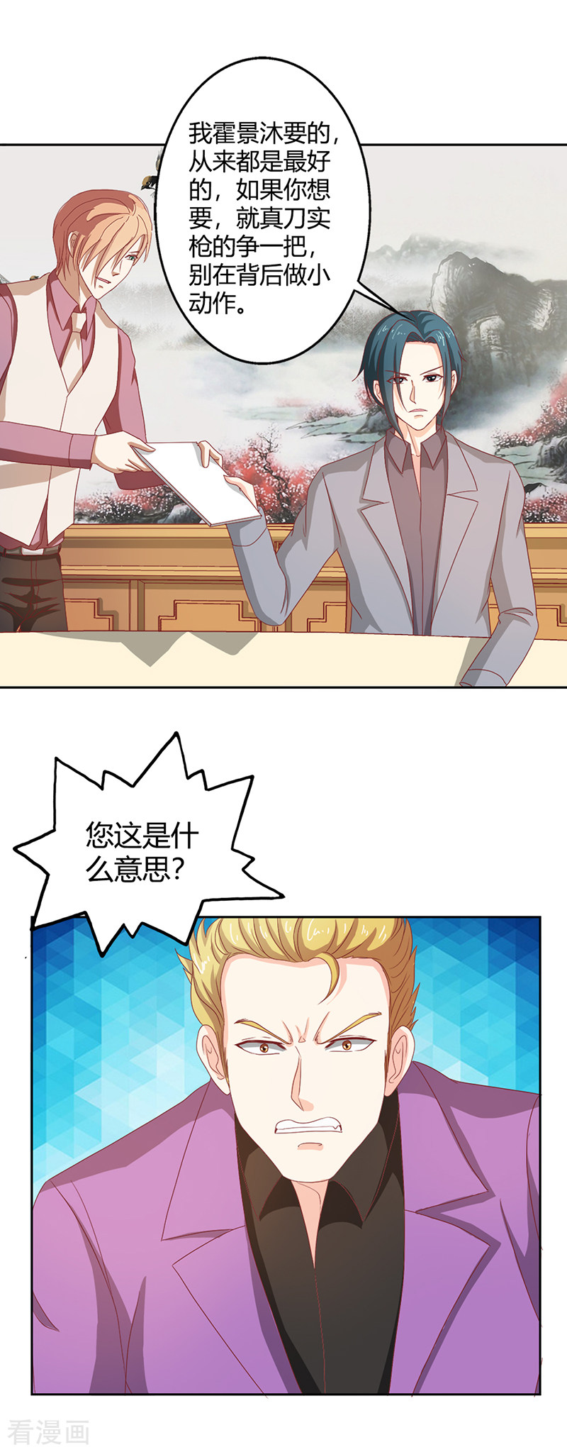 天降萌妻70话