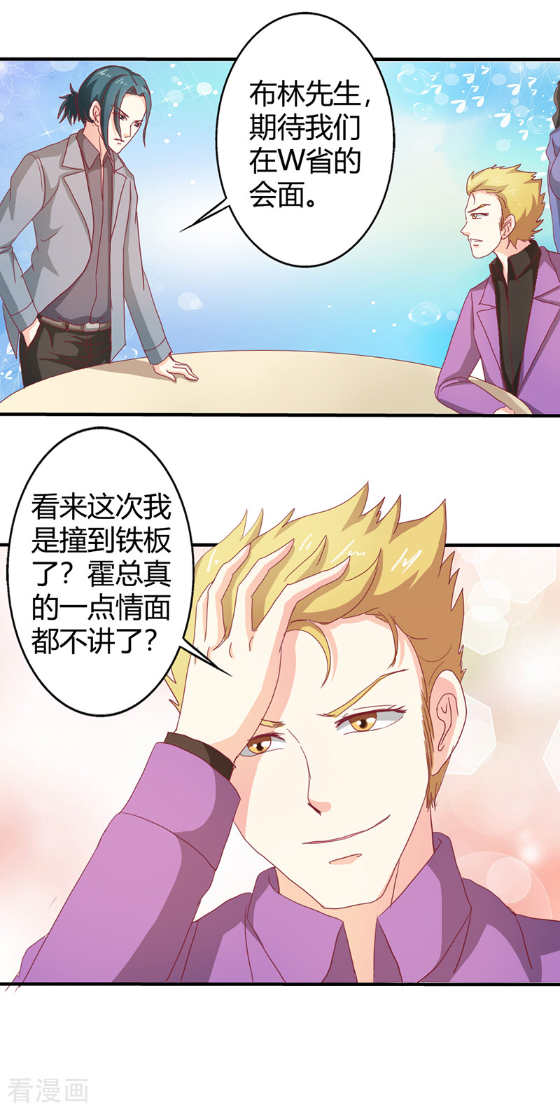 天降萌妻71话