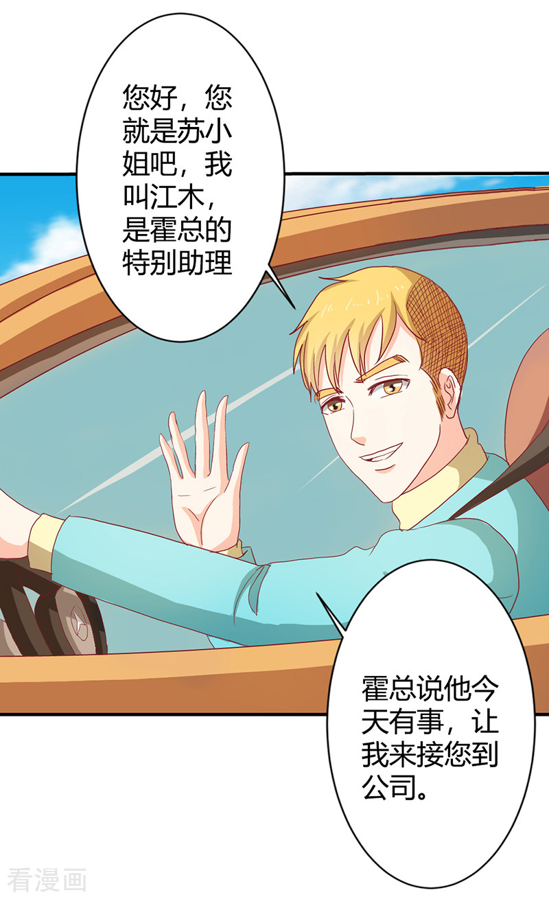 天降萌妻71话
