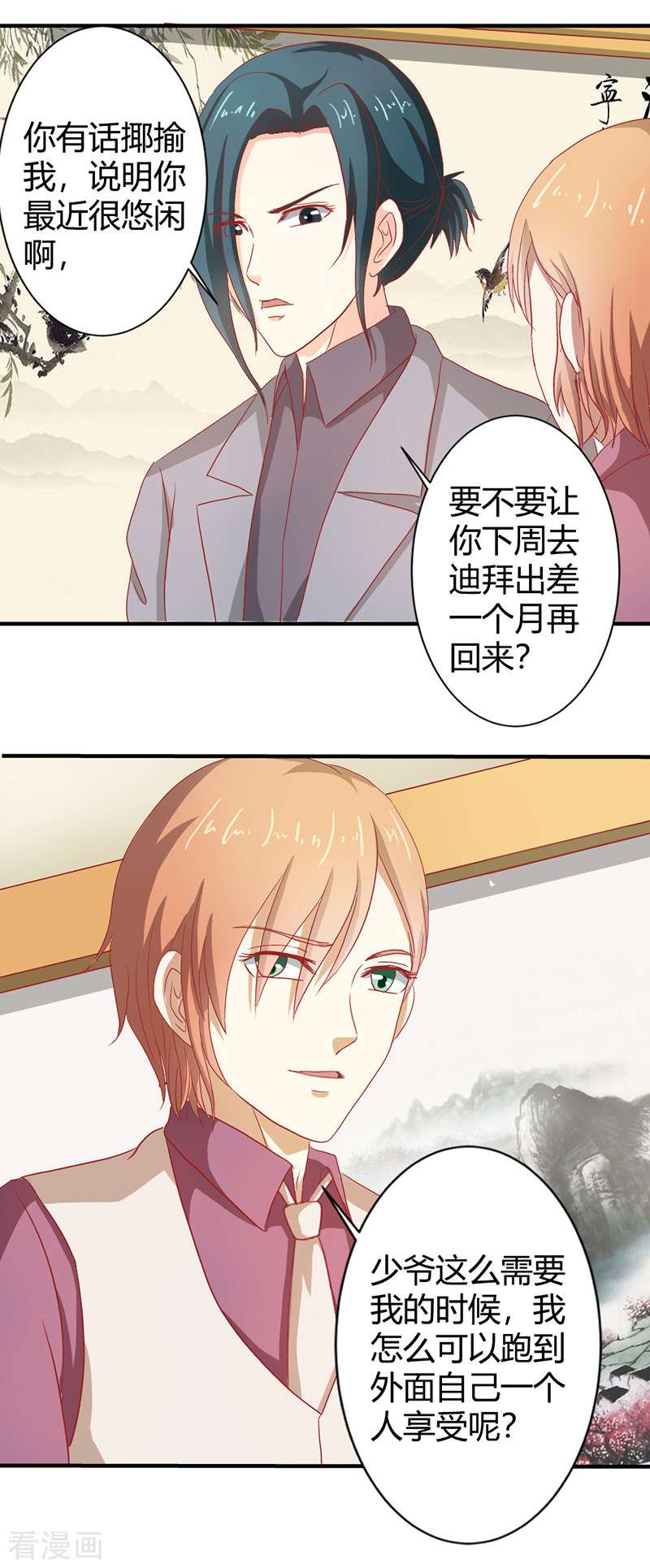 天降萌妻71话