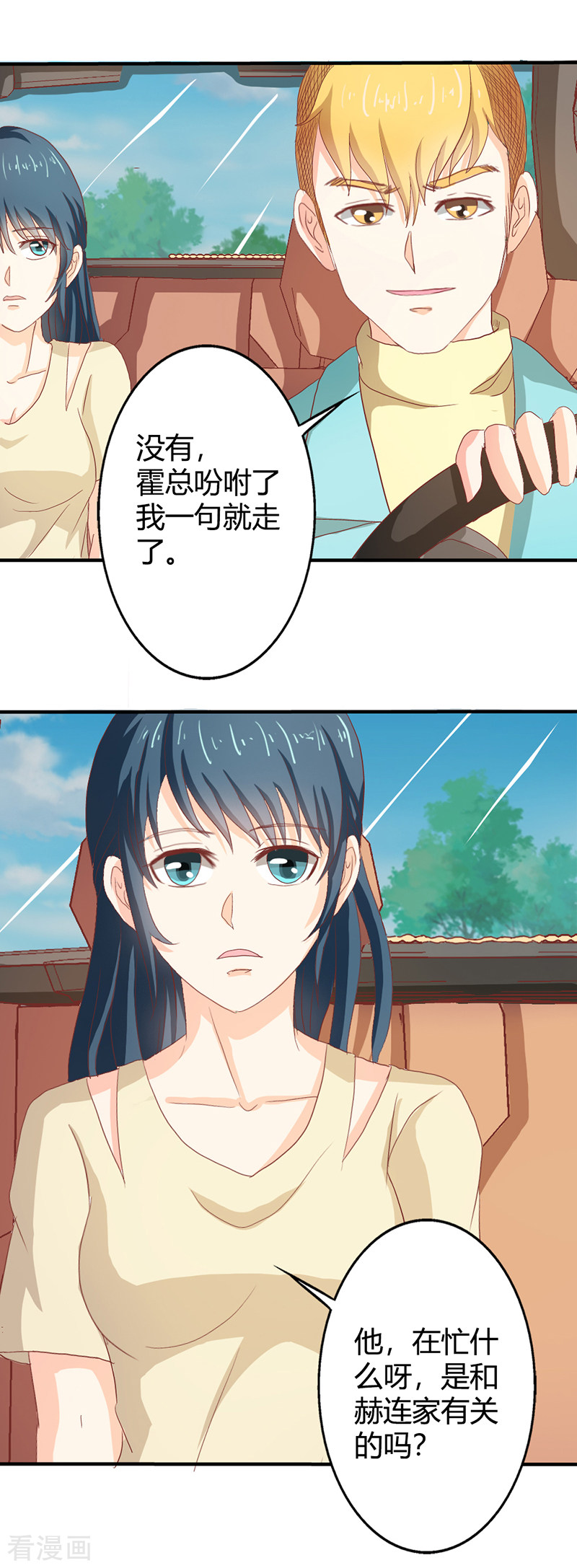 天降萌妻72话