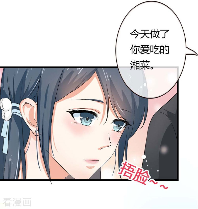 天降萌妻76话