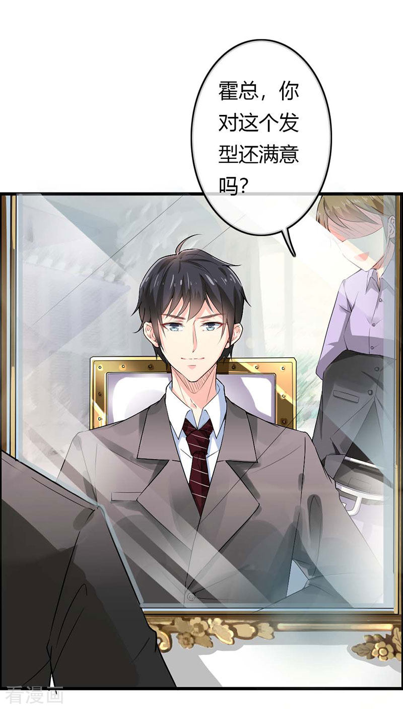 天降萌妻76话