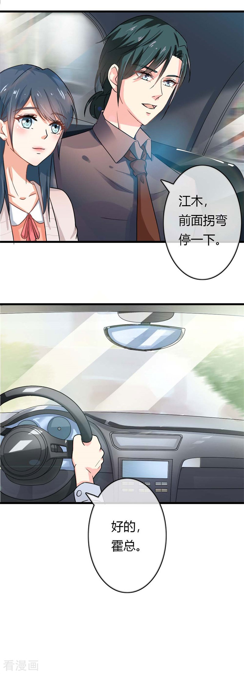 天降萌妻76话