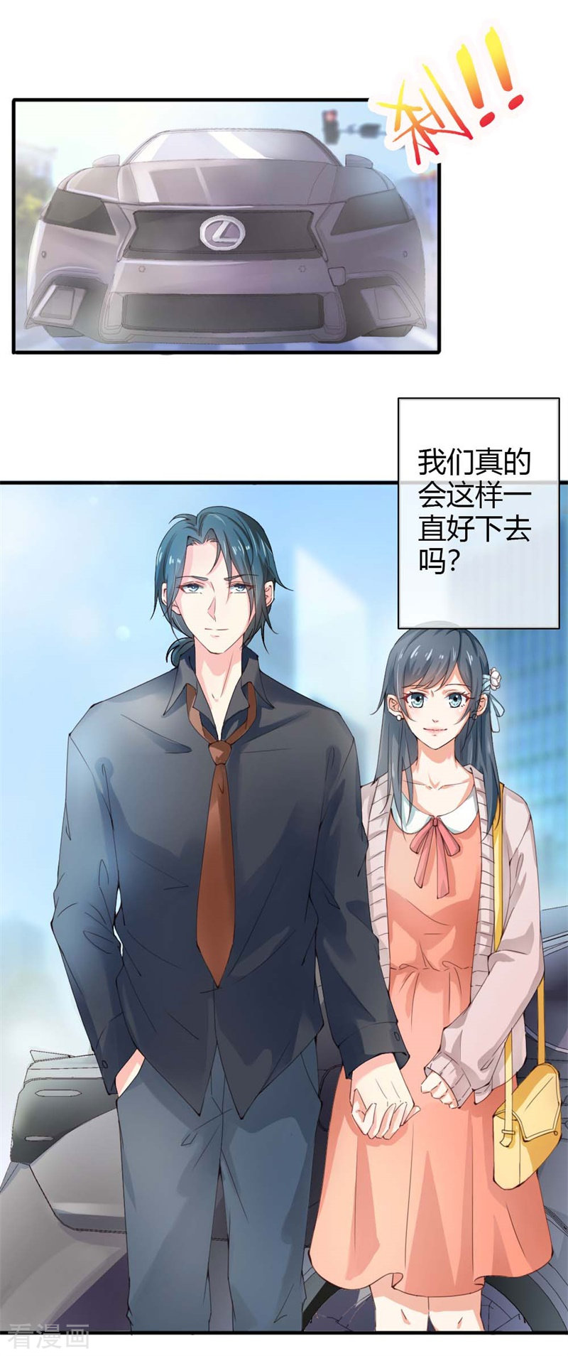 天降萌妻76话