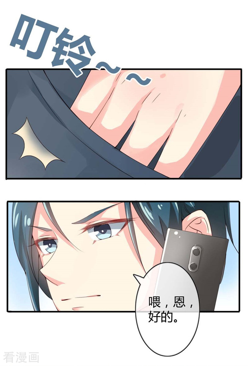 天降萌妻76话