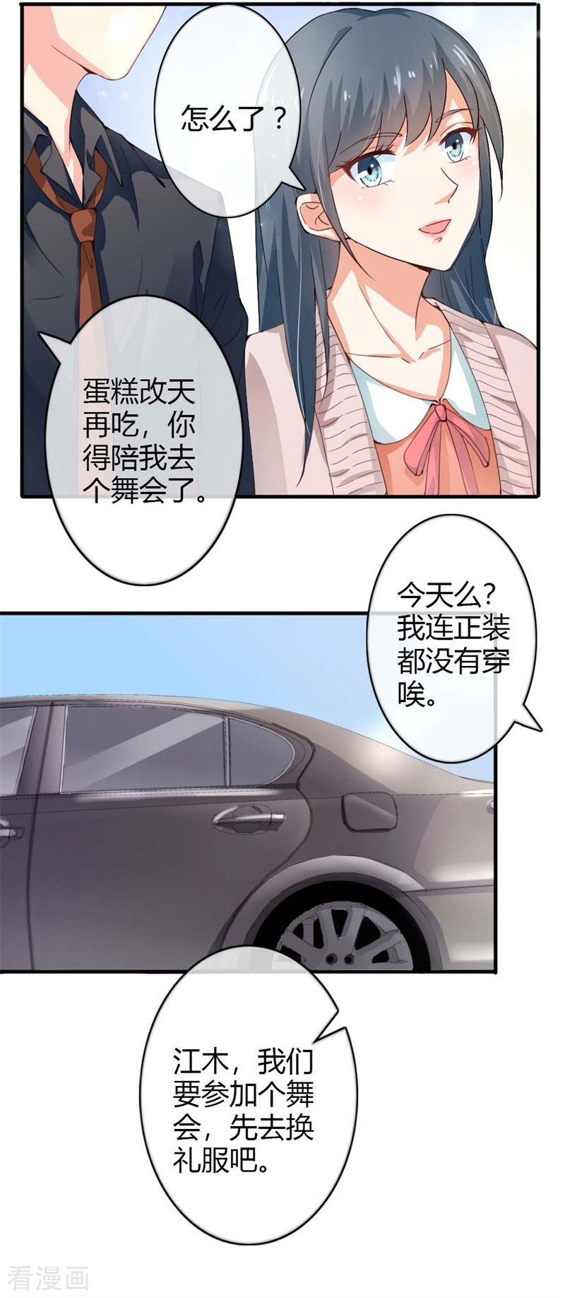 天降萌妻76话