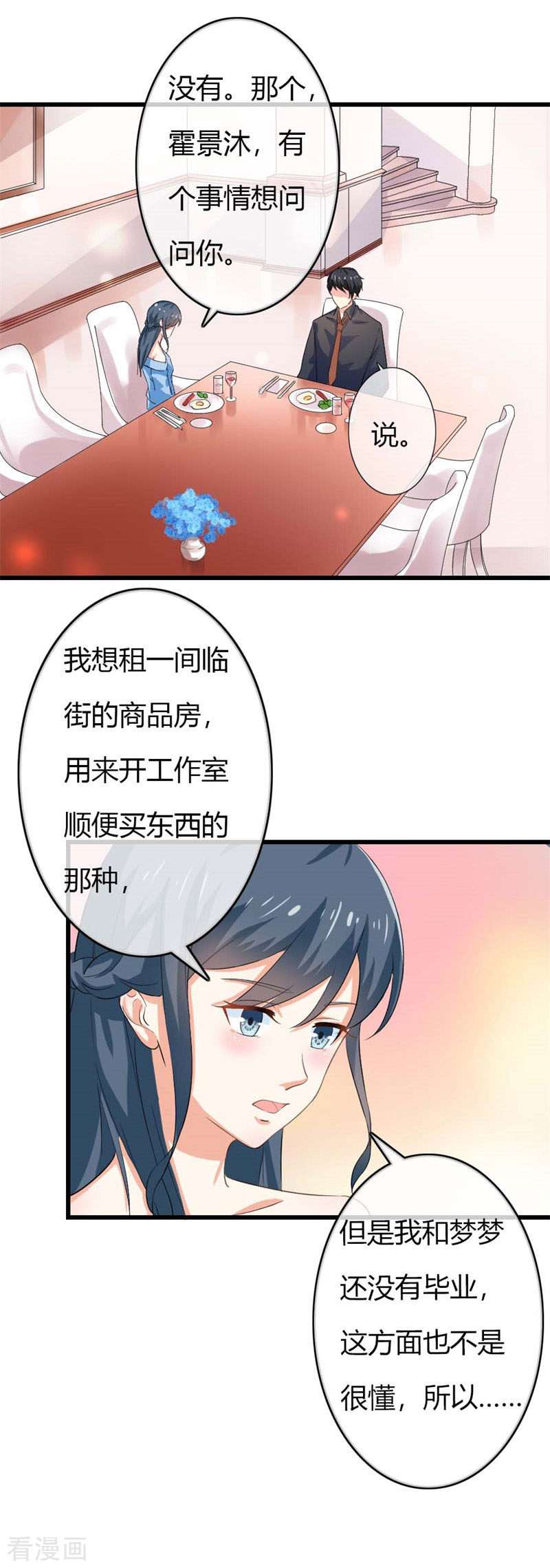天降萌妻79话