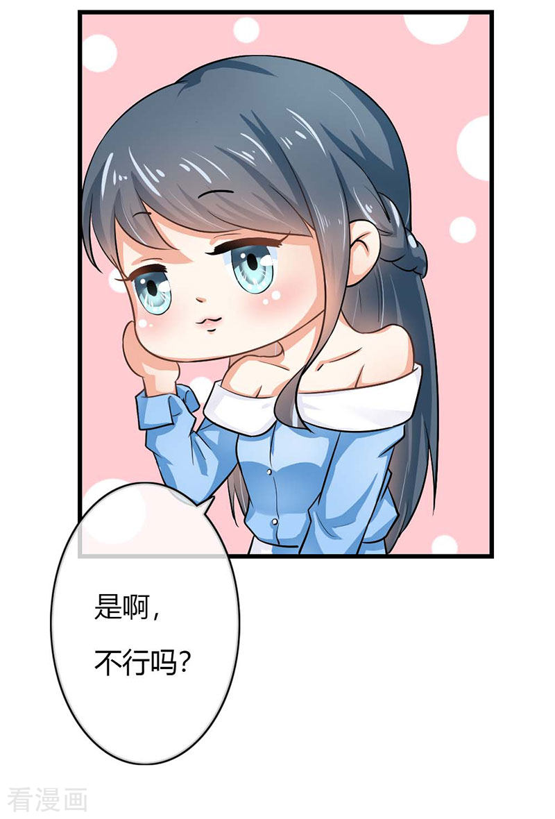 天降萌妻80话