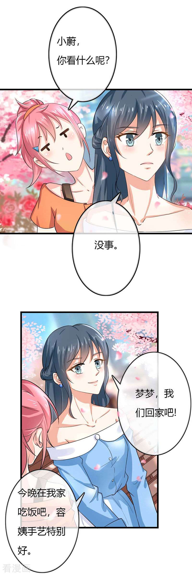 天降萌妻80话