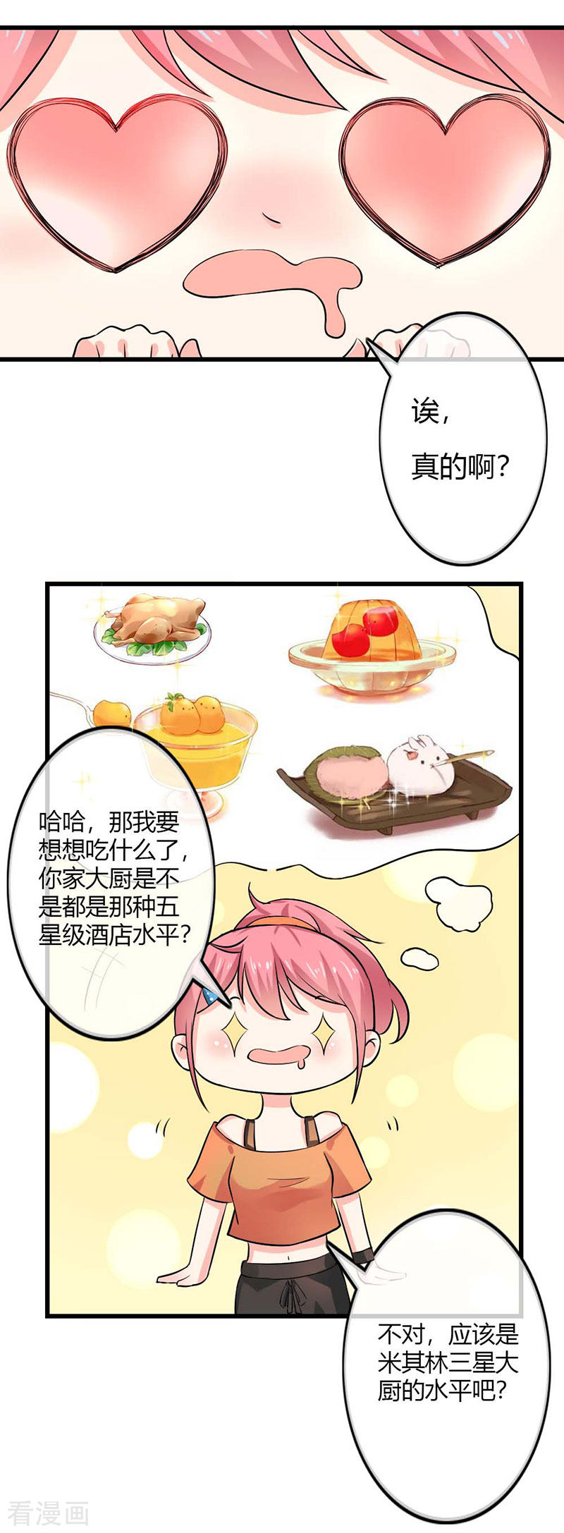 天降萌妻80话