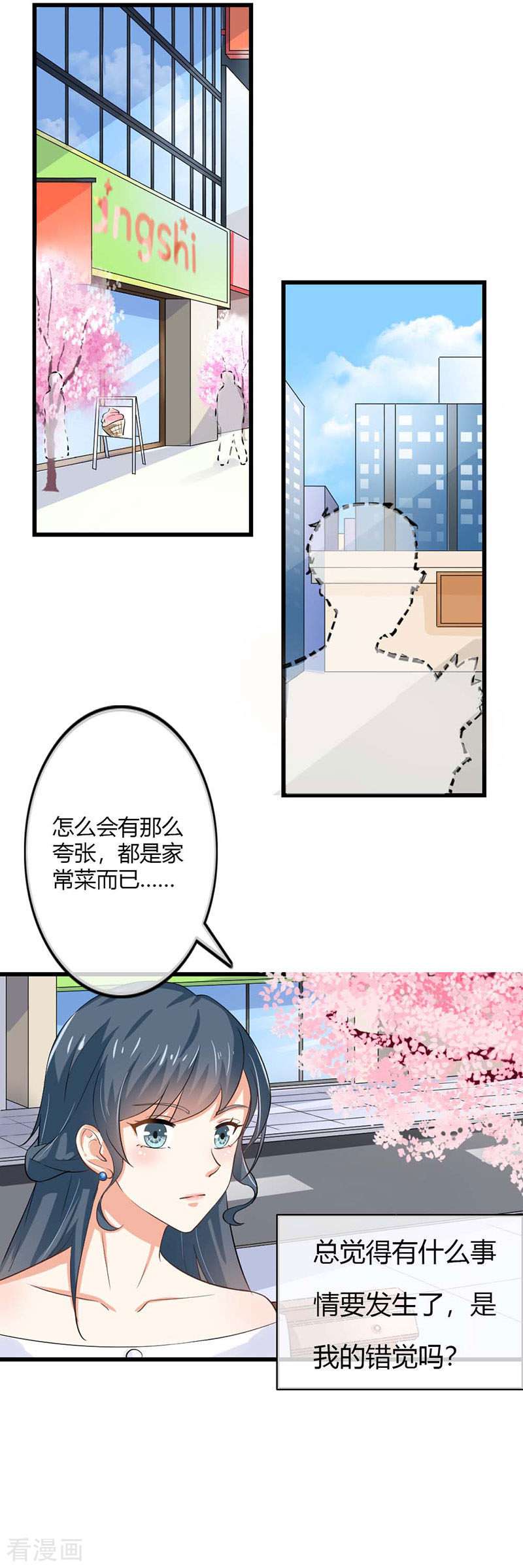 天降萌妻80话