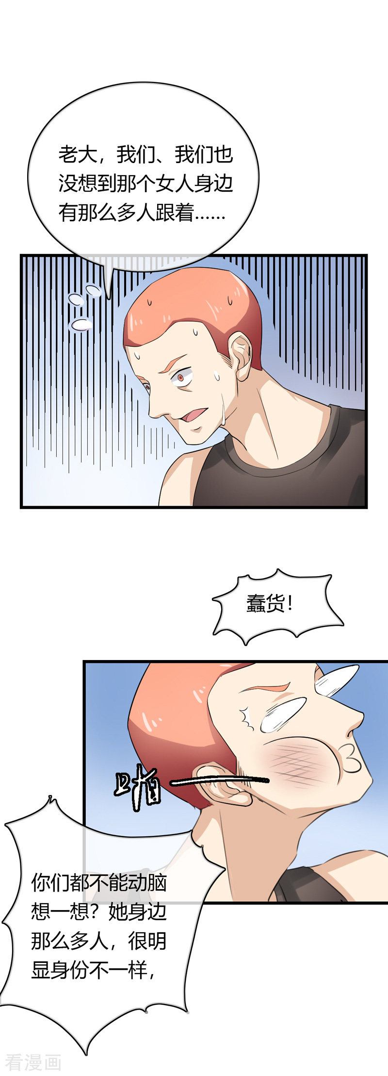 天降萌妻81话