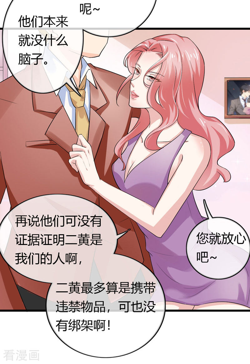 天降萌妻82话