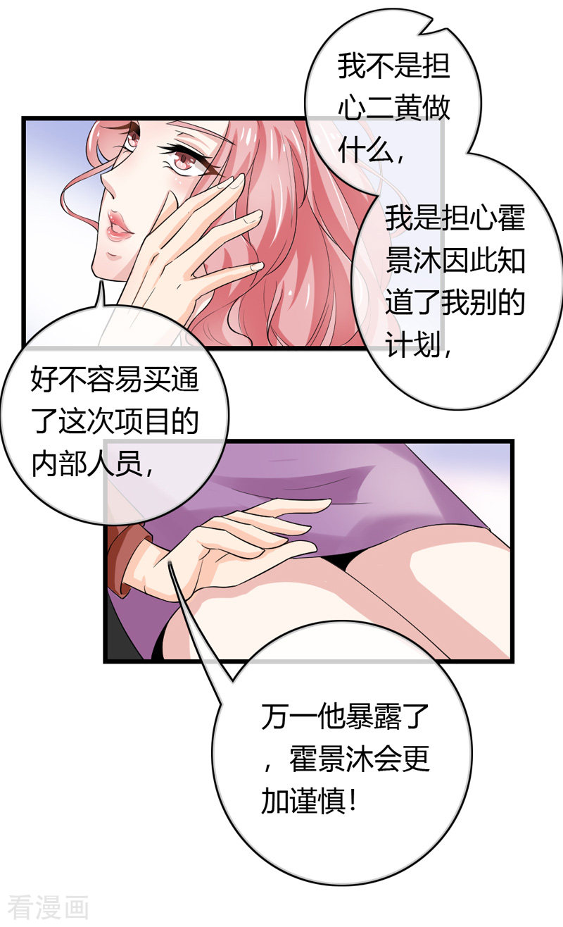 天降萌妻82话