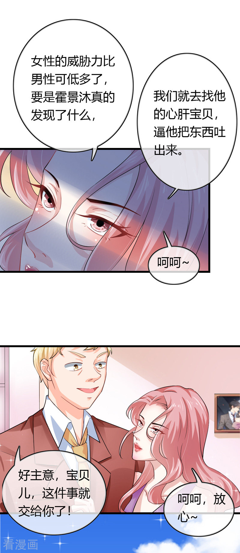 天降萌妻82话