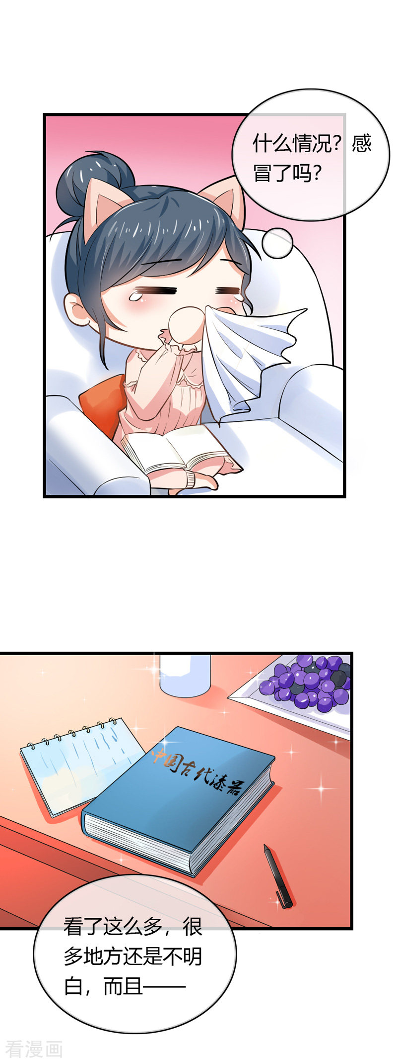 天降萌妻82话