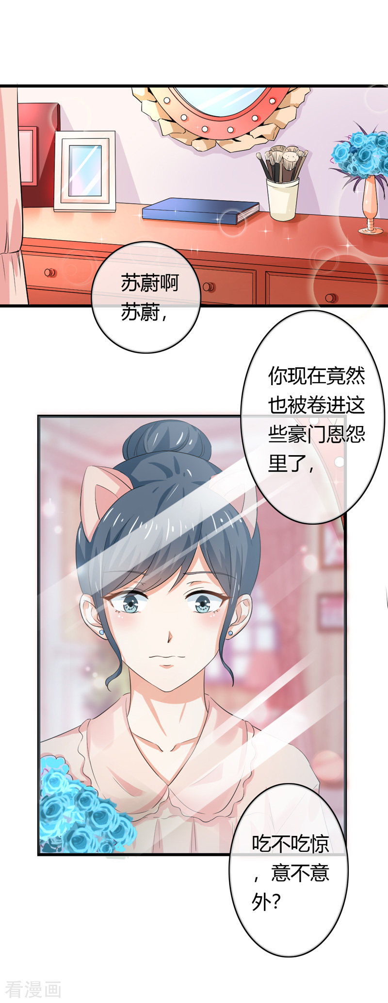 天降萌妻82话