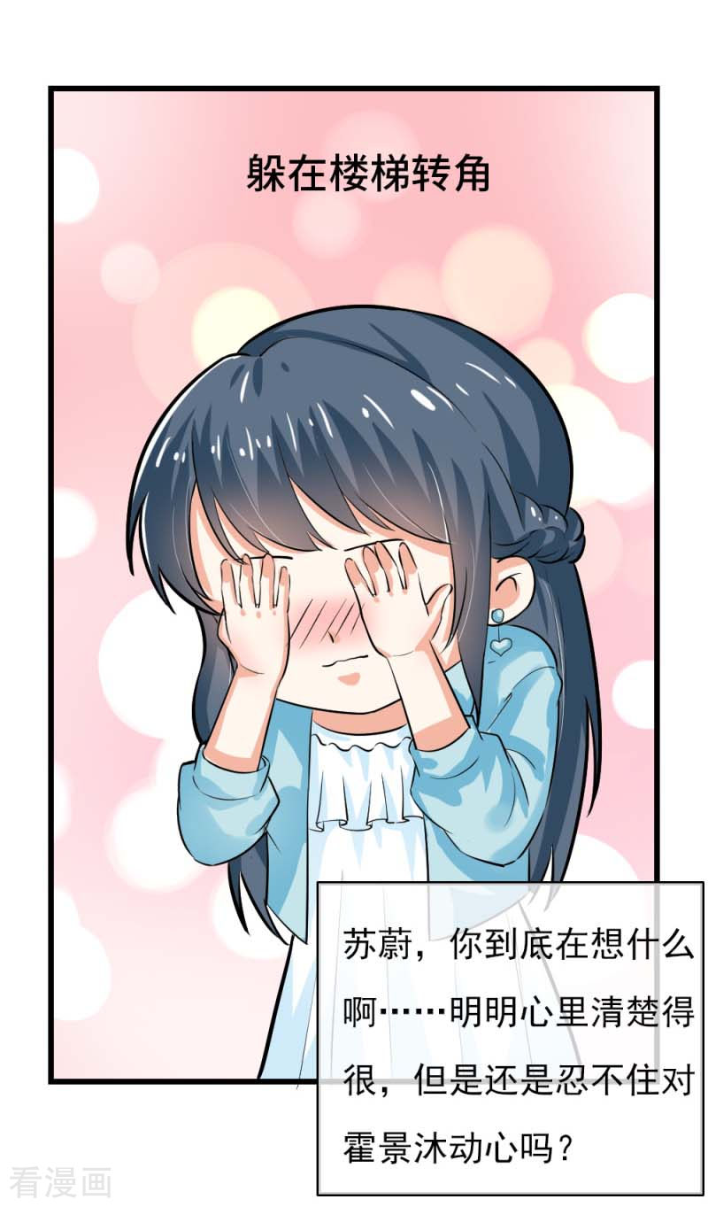 天降萌妻83话