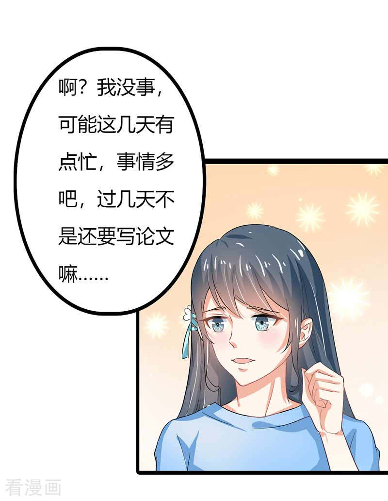 天降萌妻84话