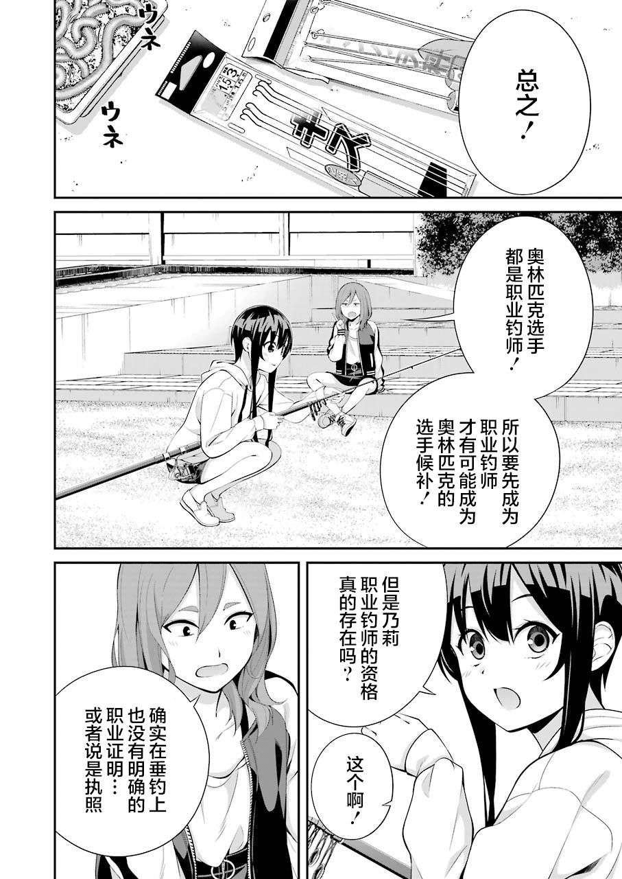 垂钓小镇第08话