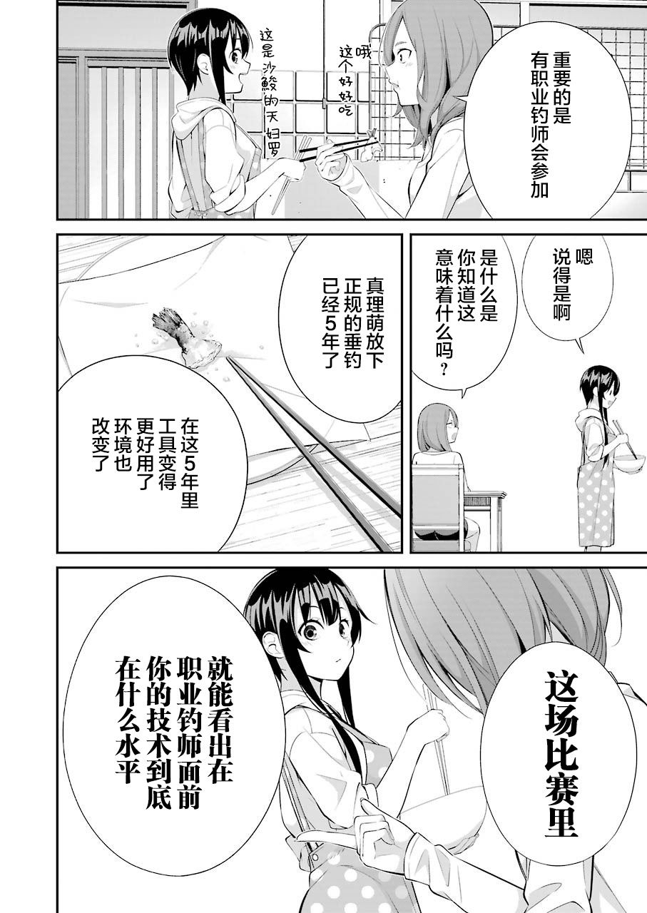 垂钓小镇第08话