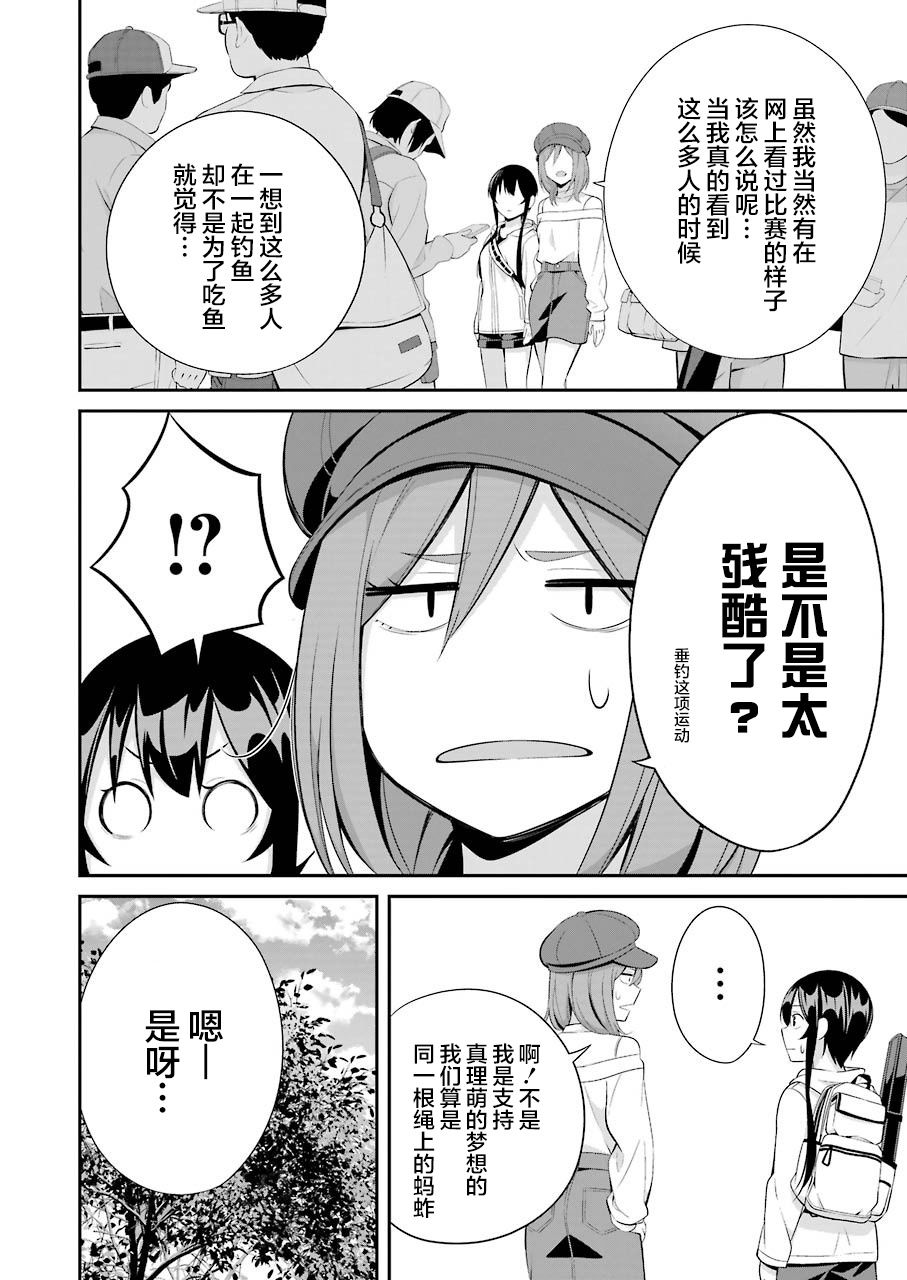 垂钓小镇第08话