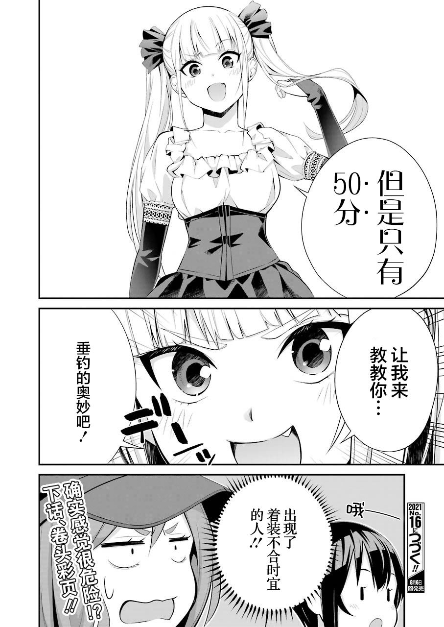 垂钓小镇第08话