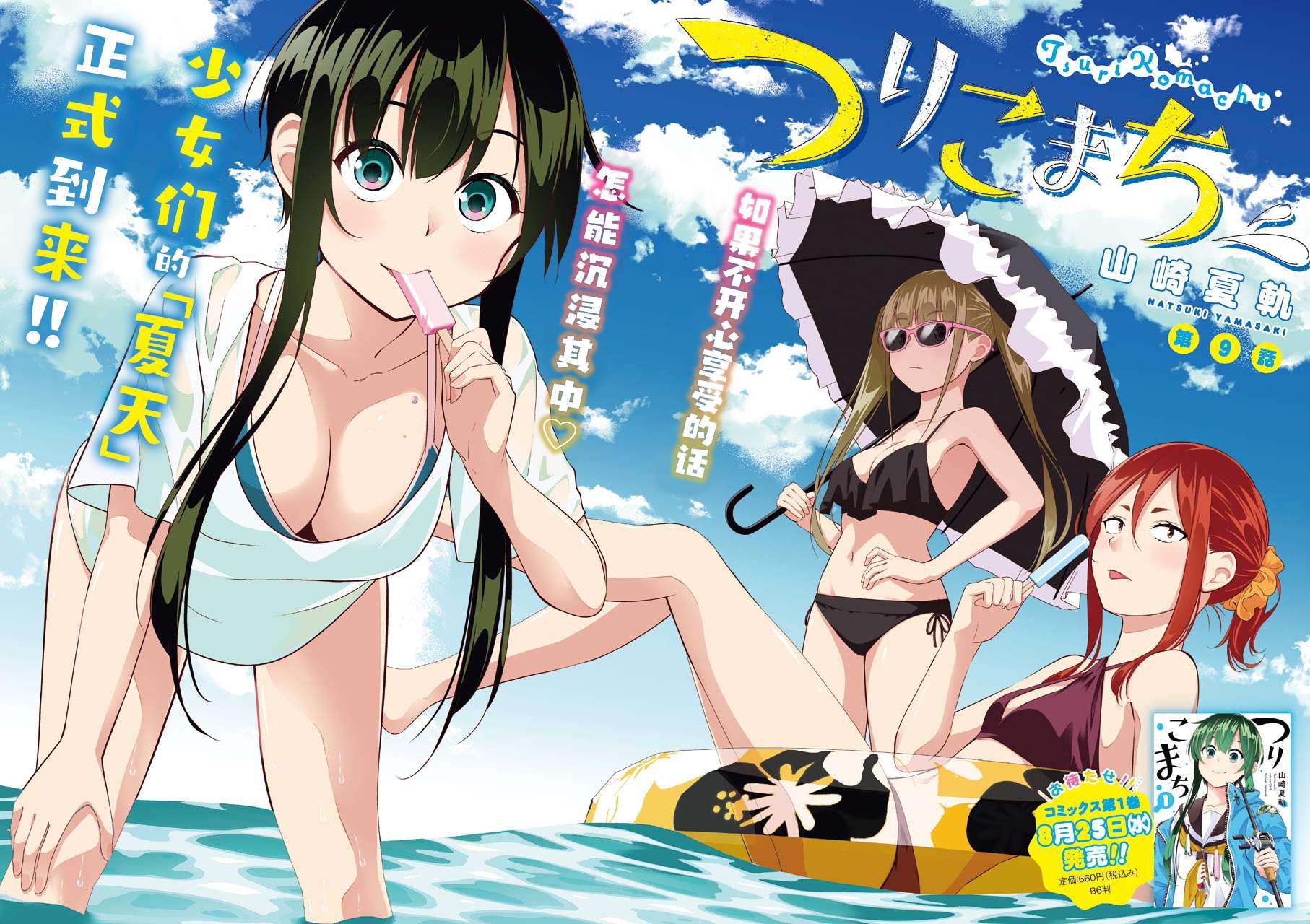 垂钓小镇第09话