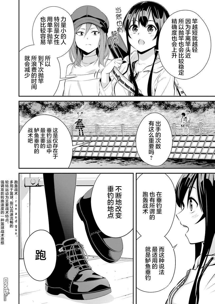 垂钓小镇第9话