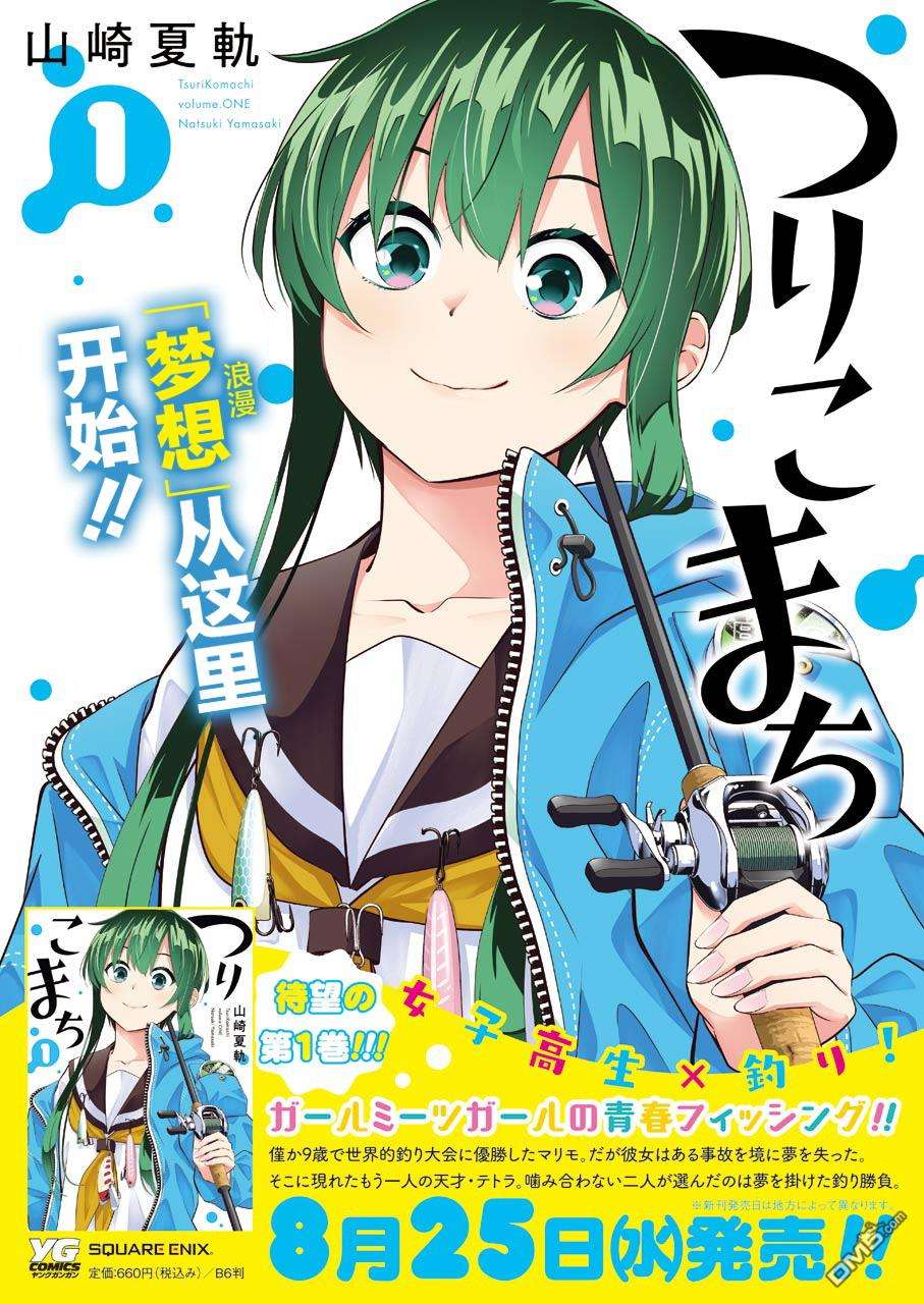 垂钓小镇第9话