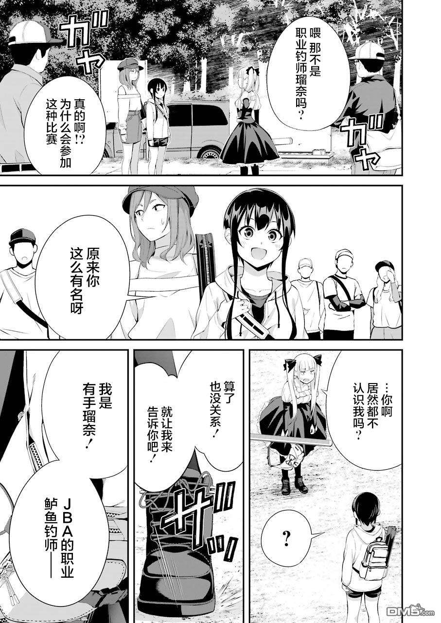 垂钓小镇第9话